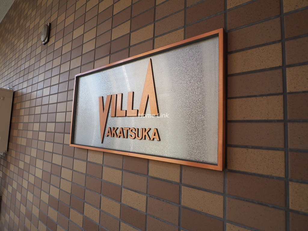 ヴィラ赤塚　エンブレム